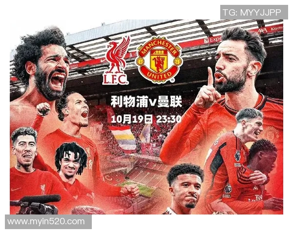 利物浦对曼联精彩对决视频直播地址分享与观看指南